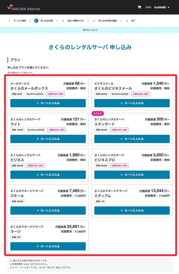 さくらのレンタルサーバとは？初めての方向けガイド | さくらの