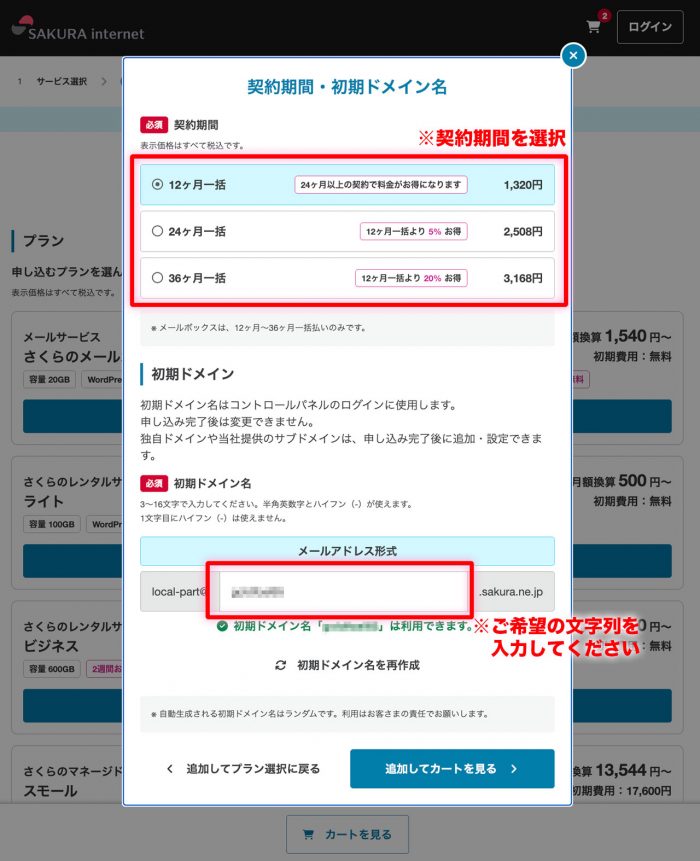 さくら様ご確認ページです。 さくらのレンタルサーバとは？初めての方向けガイド | さくらの