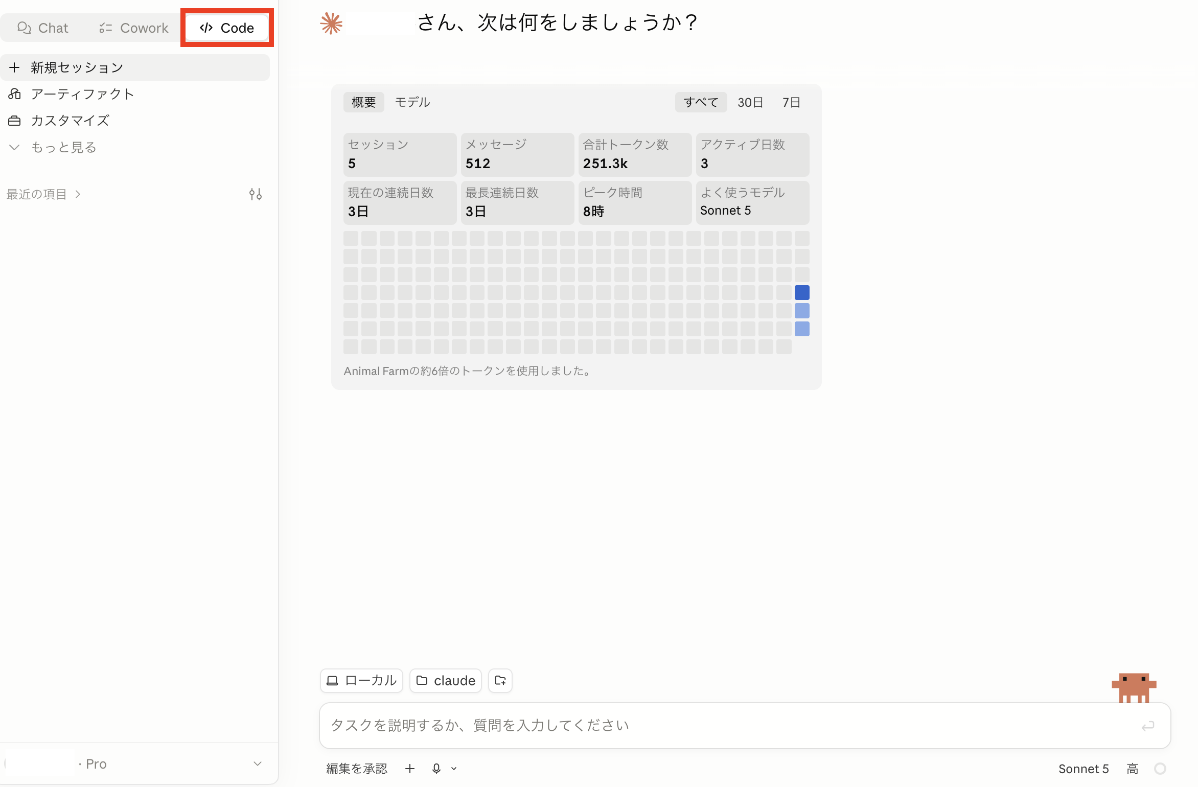 Claude Codeアプリの左メニューで「Code」モードを選択している画面