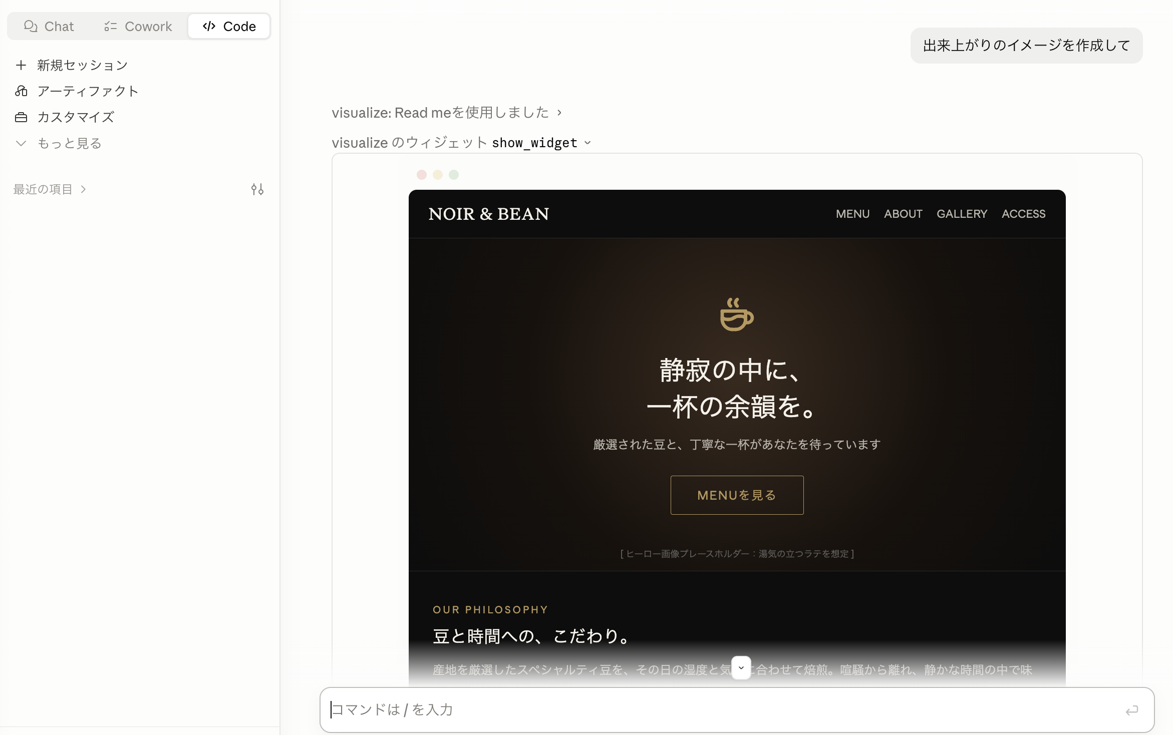 Claude Codeが生成したデザインイメージのプレビュー画面