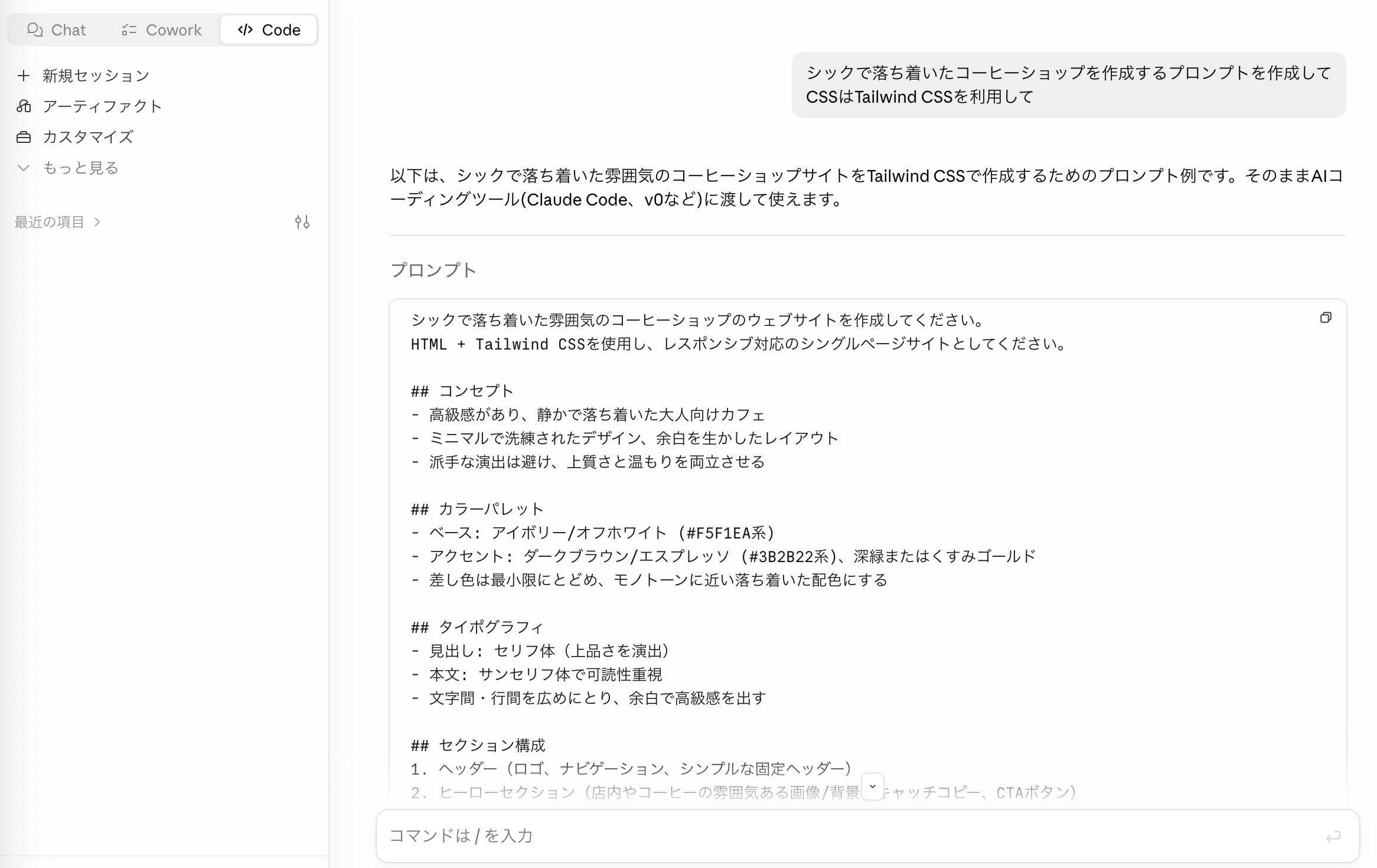 サイトの作成が完了し、Claude Codeがプレビューを表示している画面