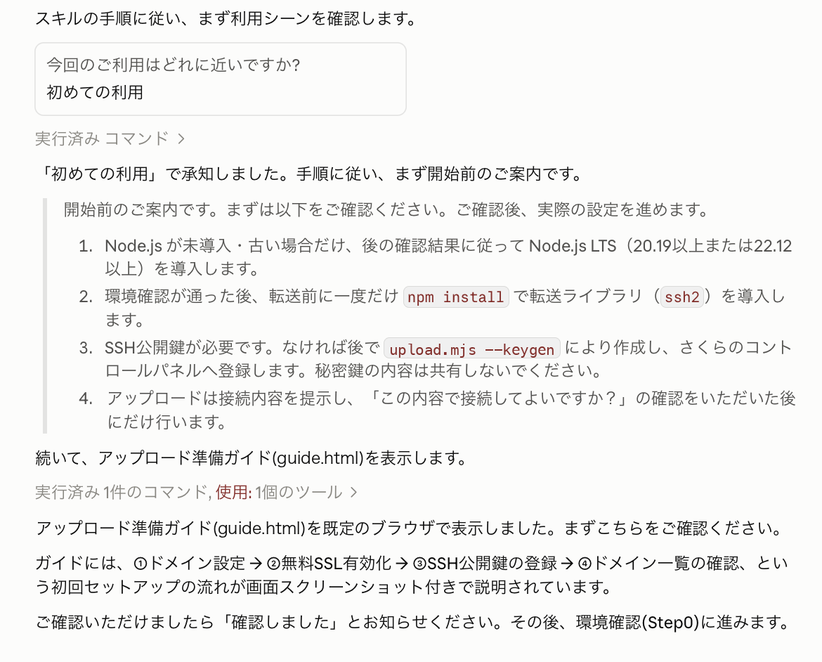 利用シーンの3択に「初めての利用」と回答し、開始前の案内とガイド表示の案内が表示された画面