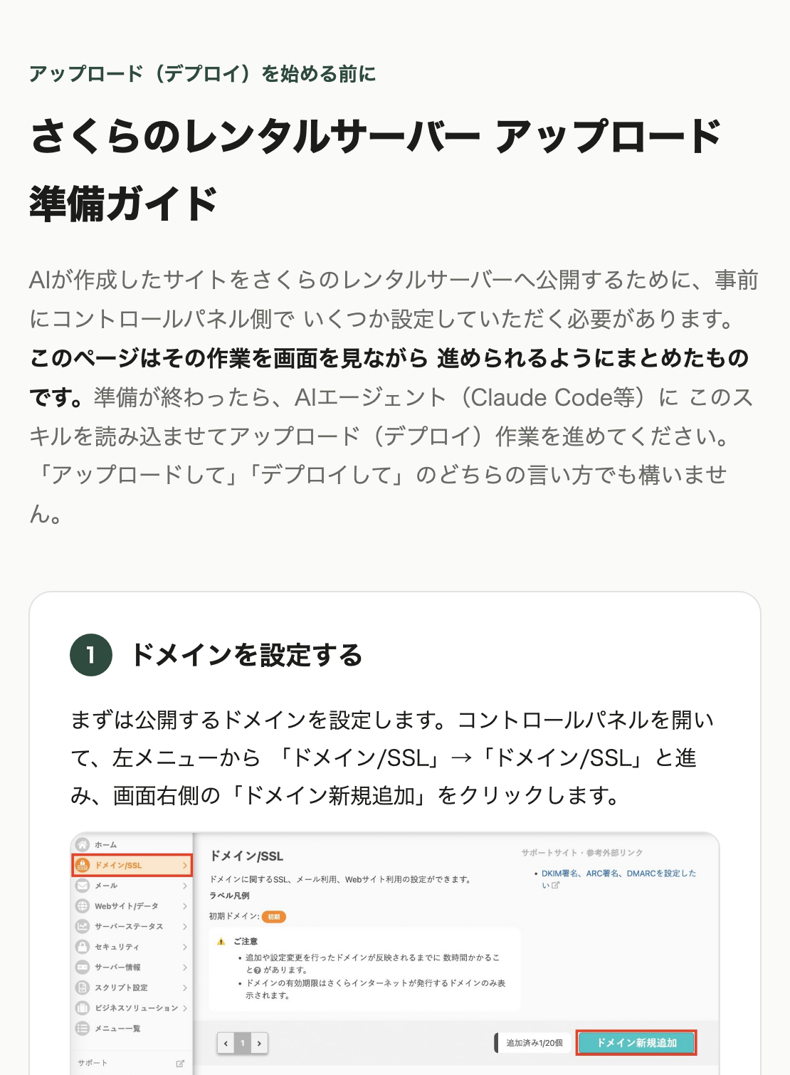 アップロード準備ガイド(guide.html)。ドメイン設定など初回セットアップの流れが画面スクリーンショット付きで説明されている