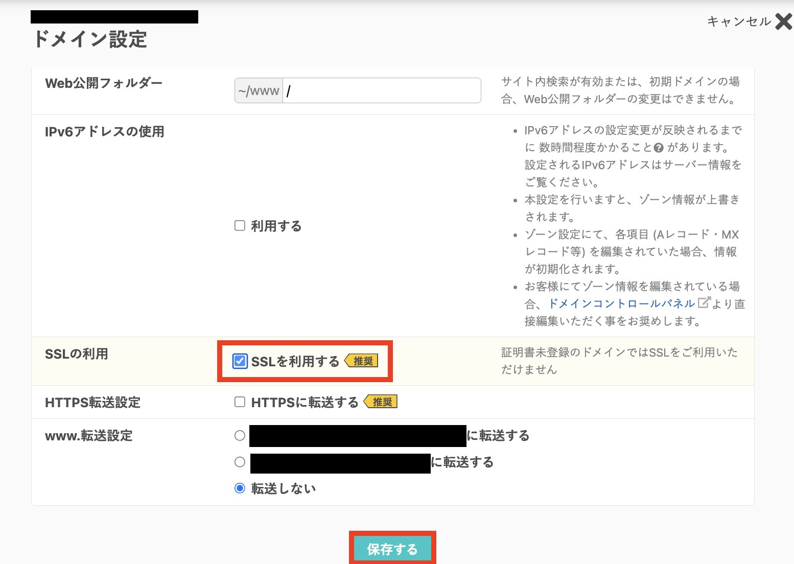 SSL設定画面。「SSLを利用する」にチェックを入れて保存する操作