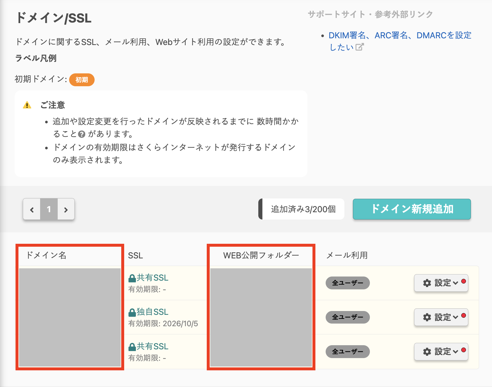 ドメイン/SSL一覧画面。ドメイン名とWEB公開フォルダーの対応箇所