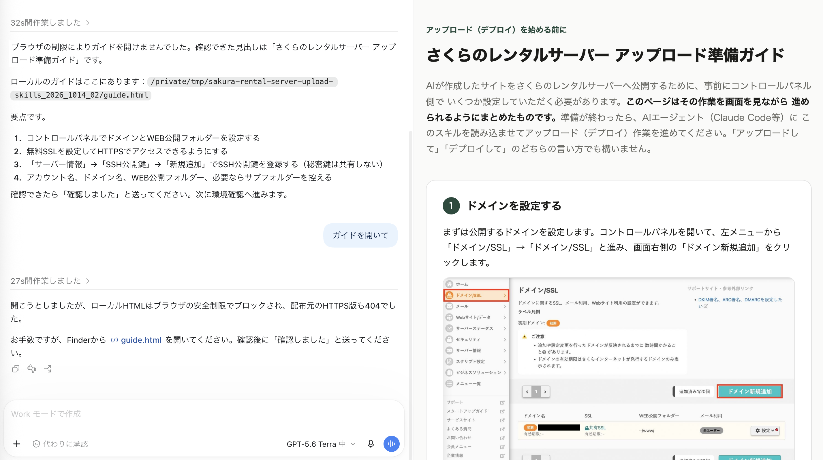 Codexでガイドがブラウザに自動表示されず、保存場所とテキストでの要点案内に切り替わった画面