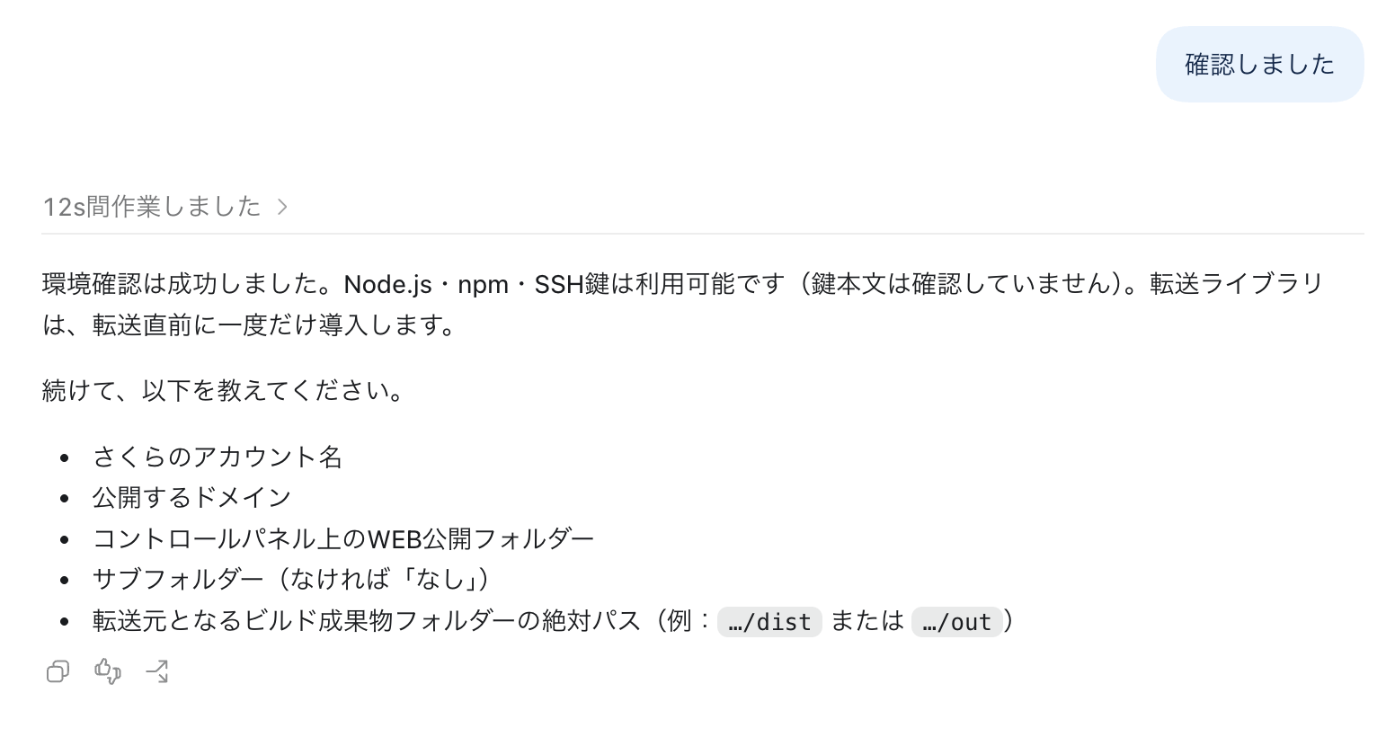 Codexでの環境確認結果(成功)と、続けて接続情報を尋ねられている画面