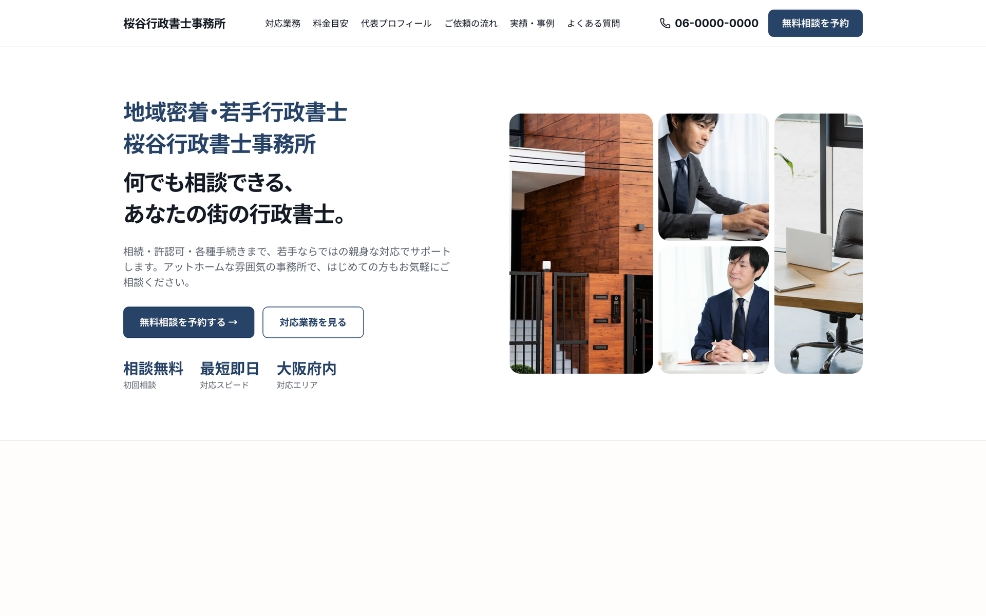 桜谷行政書士事務所のサイトを開く(トップページのスクリーンショット)