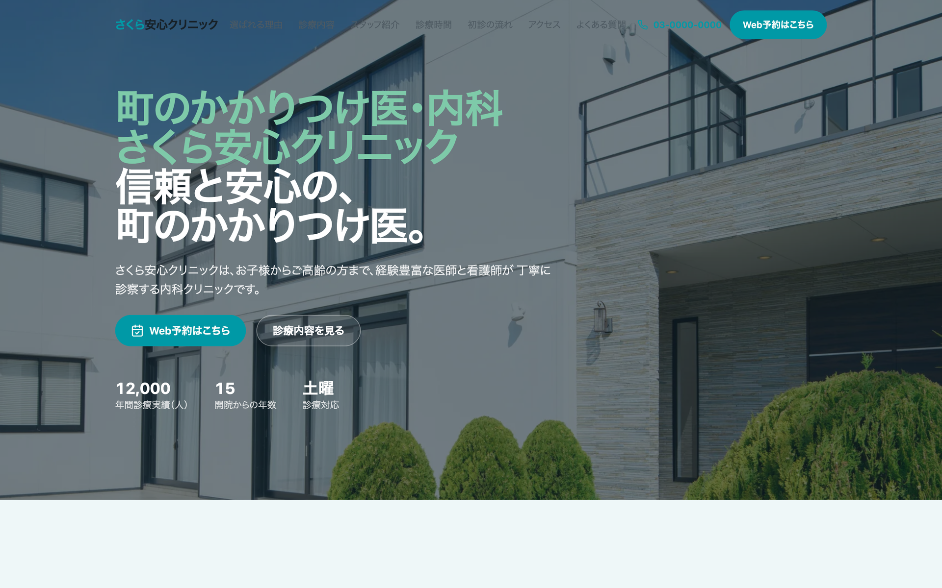 さくら安心クリニックのサイトを開く(トップページのスクリーンショット)