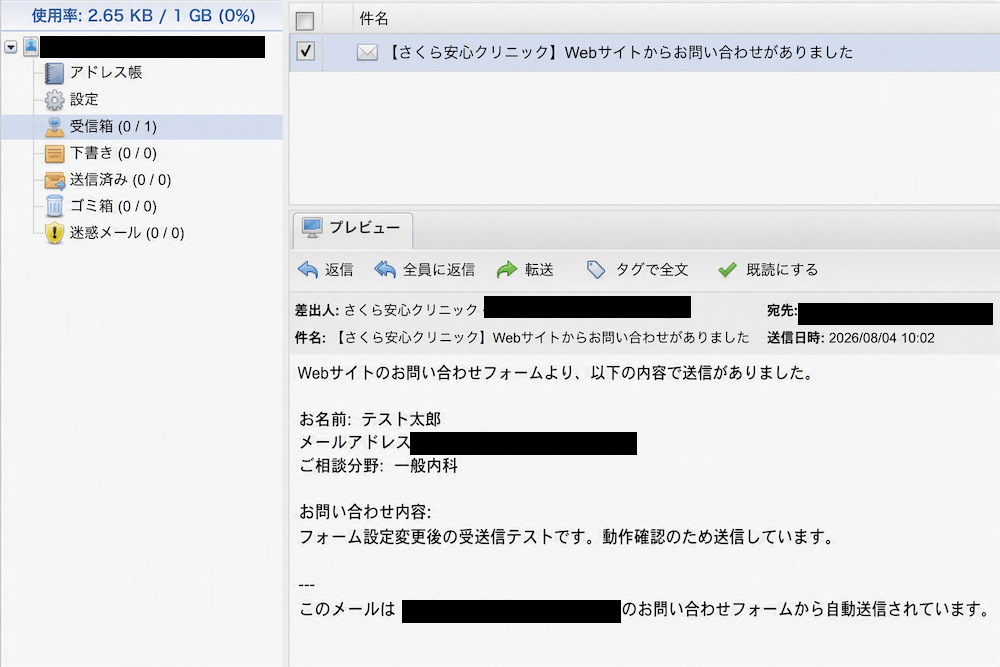 ウェブメールの受信箱にフォームからのお問い合わせメールが届いている画面