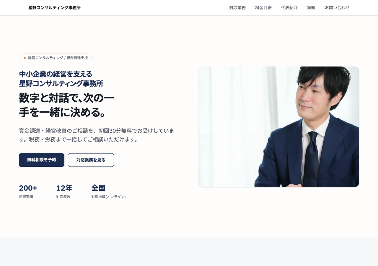 実写真を当てはめた後のファーストビュー。仮素材だった右側の画像が、実際の面談風景の写真に置き換わっている