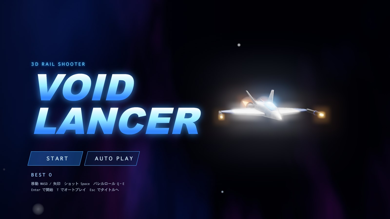 VOID LANCERのデモを開く(タイトル画面のスクリーンショット)