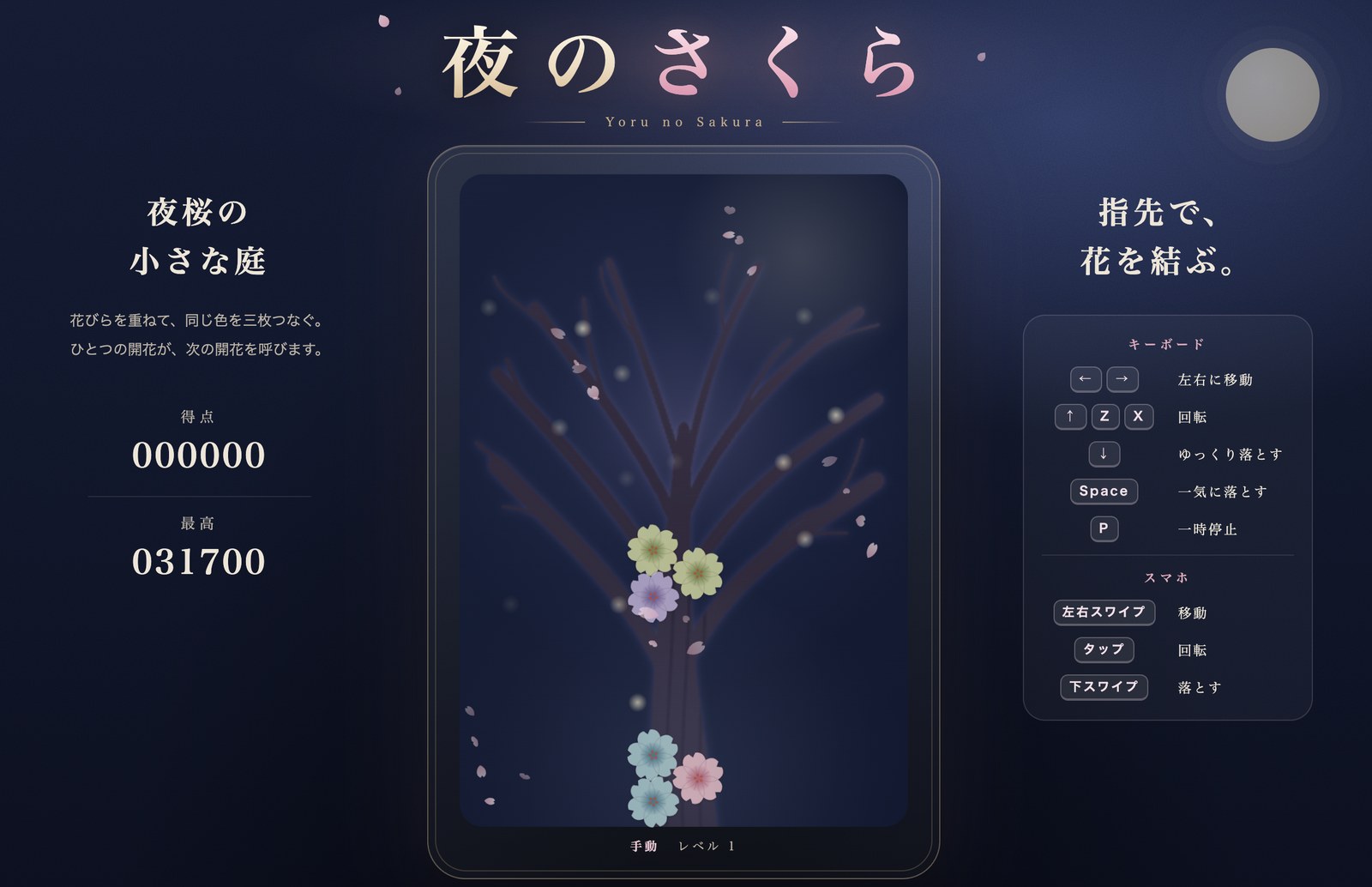 夜のさくらのデモを開く(PC画面のスクリーンショット)