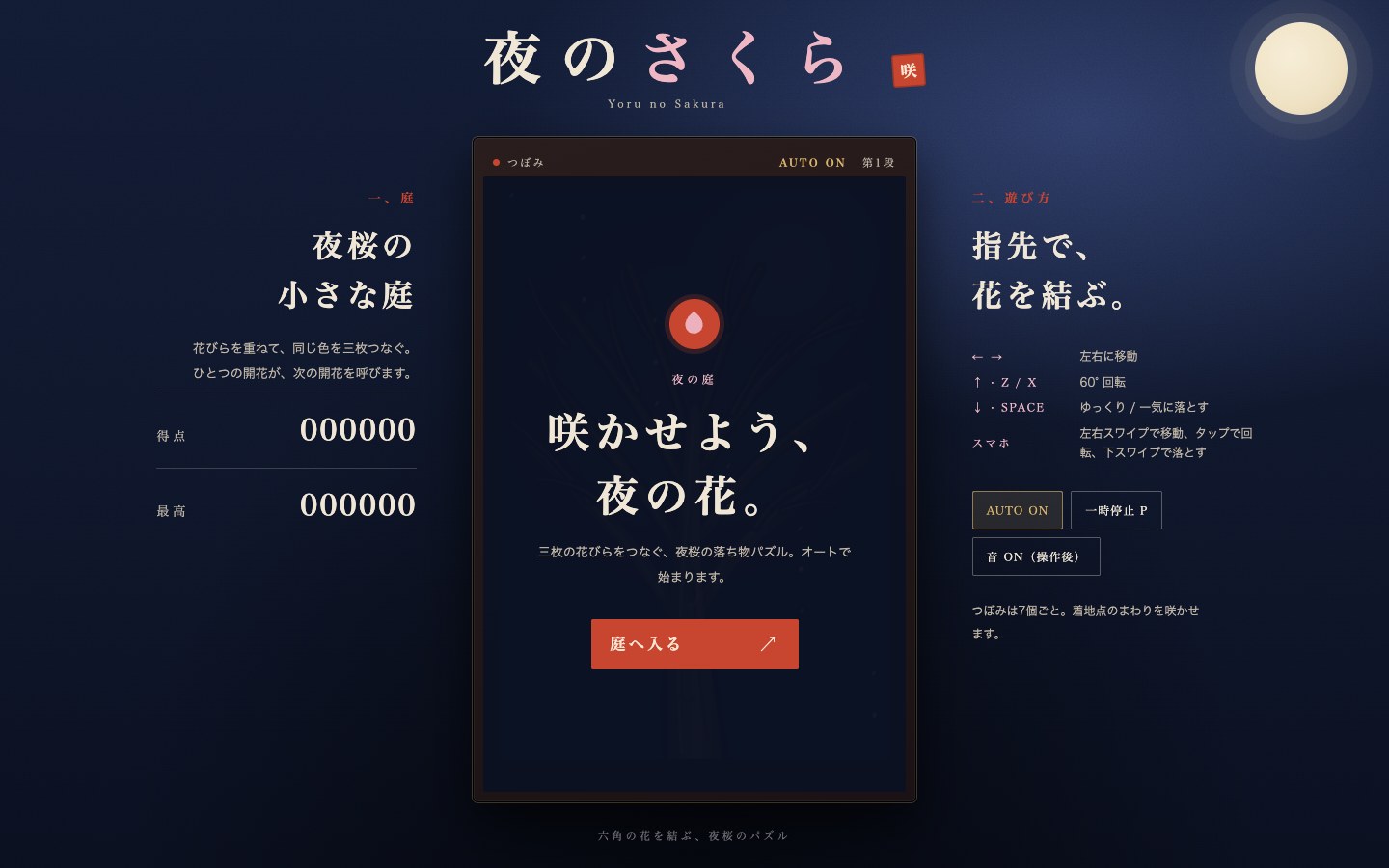 仕上げ前のスタート画面。赤いボタンと、タイトルの横の小さなマークが付いている