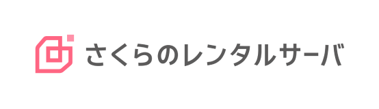 さくらのレンタルサーバ 独自ドメインのメール活用がビジネスを加速させる