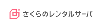さくらインターネット